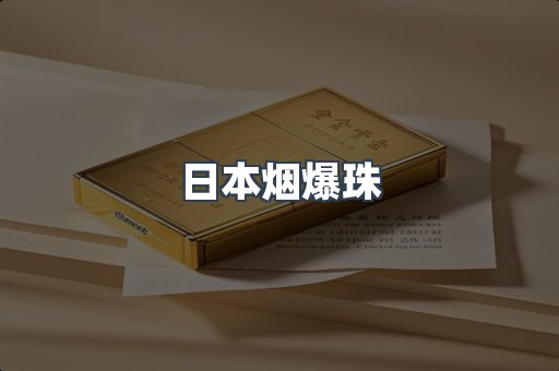 免税香烟